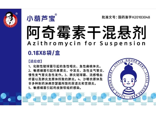 小葫芦宝阿奇霉素干混悬剂招商代理 8袋