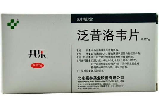 凡乐片泛昔洛韦片招商代理 6片 嘉林药业