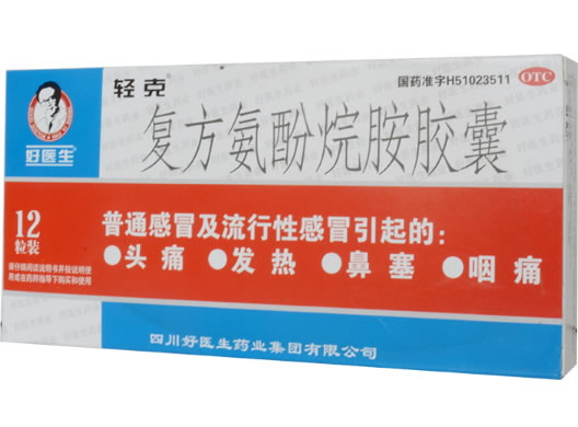 复方氨酚烷胺胶囊