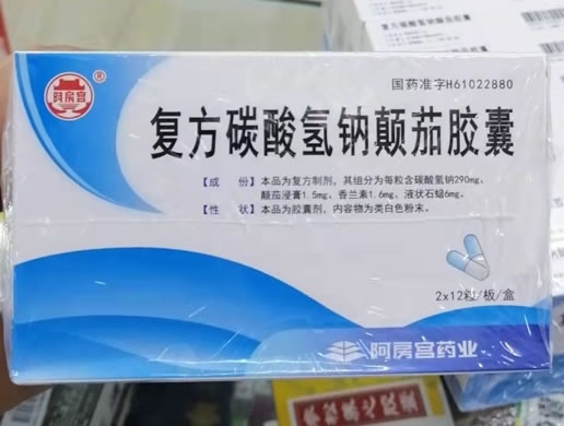 阿房宫复方碳酸氢钠颠茄胶囊招商代理 阿房宫