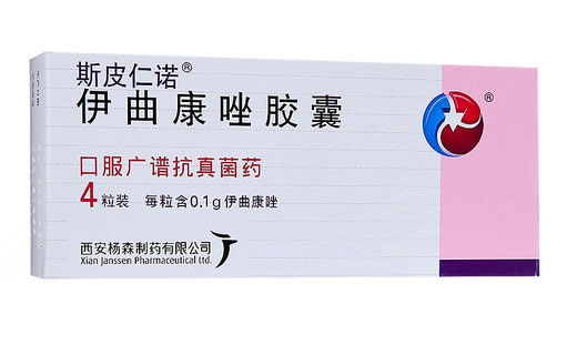 斯皮仁诺伊曲康唑胶囊招商代理 斯皮仁诺