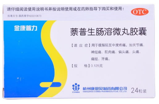 金康普力萘普生肠溶微丸胶囊招商代理 24粒