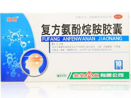 曲感复方氨酚烷胺胶囊招商代理 10粒 多多药业