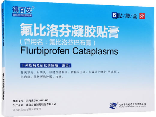 得百安原名:氟比洛芬巴布膏氟比洛芬凝胶贴膏招商代理 6贴 得百安