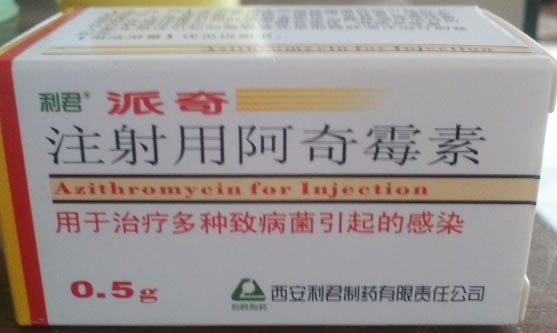 派奇注射用阿奇霉素招商代理 0.5g 西安利君制药