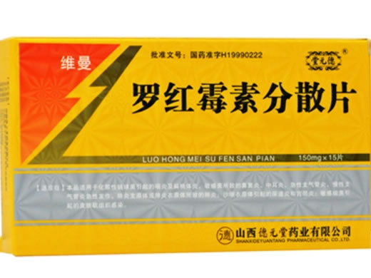 维曼罗红霉素分散片招商代理 15片