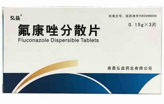 弘益氟康唑分散片招商代理 0.15g*3片 南昌弘益药业