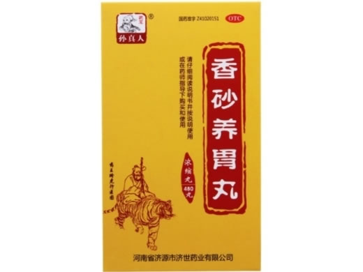 孙真人香砂养胃丸(浓缩丸)招商代理 480丸 济世药业