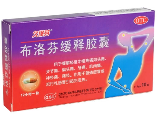 久保芬布洛芬缓释胶囊招商代理 10粒 红林制药