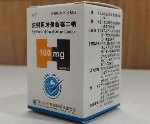 海玥注射用培美曲塞二钠招商代理 100mg