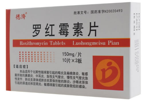 德济/毕埃帝罗红霉素片招商代理 150mg*20片