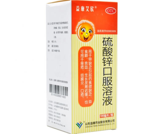 益康艾欣硫酸锌口服溶液招商代理 100ml