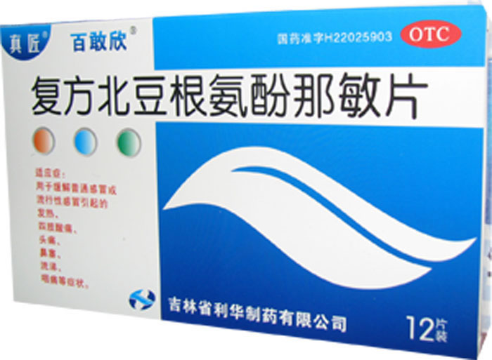 复方北豆根氨酚那敏片招商代理 :复方北豆根氨酚那敏片 12片 吉林省利华制药