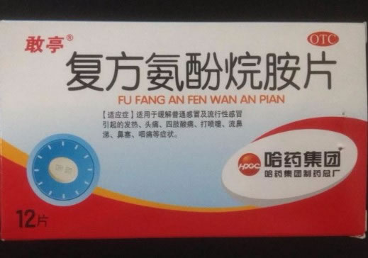 敢亭复方氨酚烷胺片招商代理 :复方氨酚烷胺片(敢亭) 12s 哈药集团制药总厂