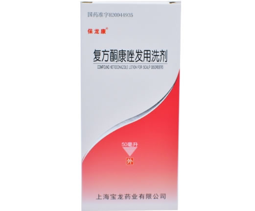 保龙康复方酮康唑发用洗剂招商代理 50ml 宝龙药业