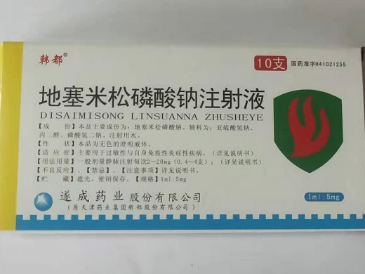 韩都地塞米松磷酸钠注射液招商代理 5mg 韩都