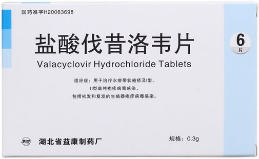 盐酸伐昔洛韦片招商代理 6片 益康制药厂