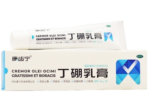 康齿宁丁硼乳膏招商代理 丁硼乳膏
