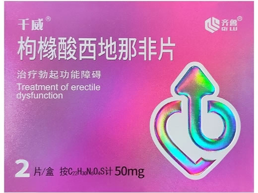 千威/齐鲁枸橼酸西地那非片招商代理 50mg*2片