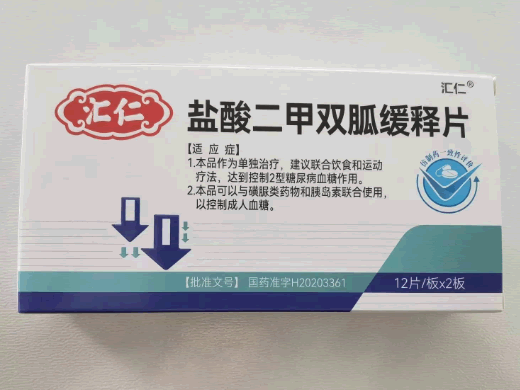 汇仁盐酸二甲双胍缓释片招商代理 24片