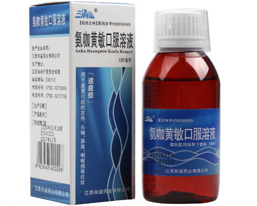 三清山氨咖黄敏口服溶液招商代理 120ml 江西和盈药业