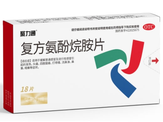 聚力通复方氨酚烷胺片招商代理 18片