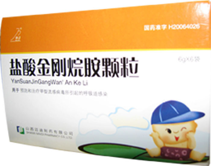 盐酸金刚烷胺颗粒