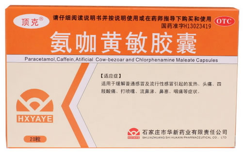 顶克氨咖黄敏胶囊招商代理 20粒 石家庄市华新制药厂
