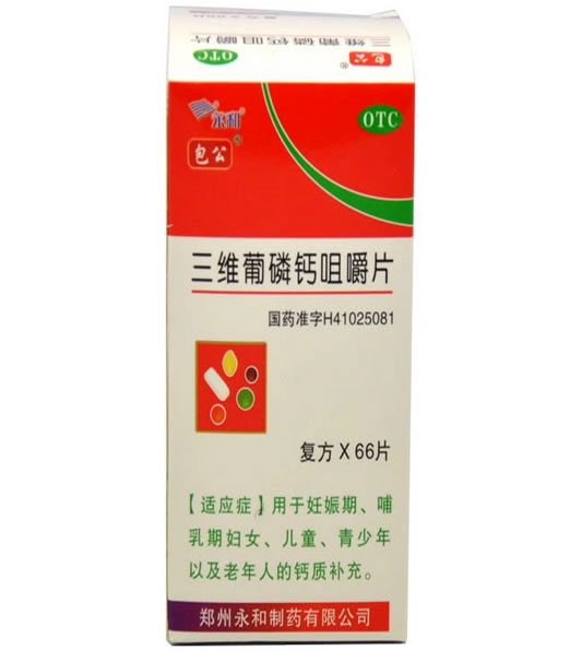 永和三维葡磷钙咀嚼片招商代理 66片 永和制药