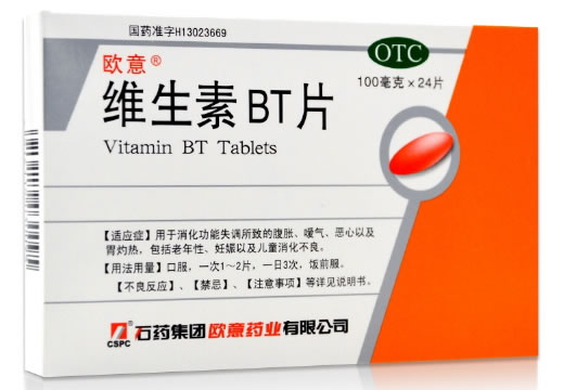 欧意维生素BT片招商代理 24片