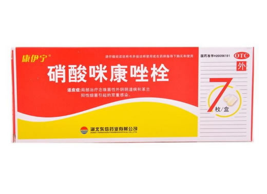 康伊宁硝酸咪康唑栓招商代理 7枚