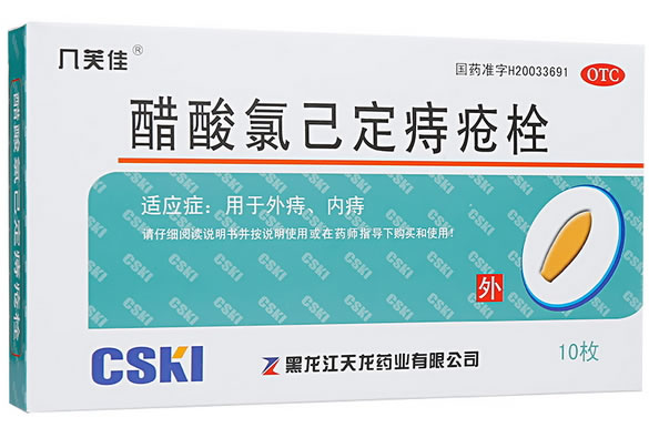 几芙佳醋酸氯己定痔疮栓招商代理 10枚