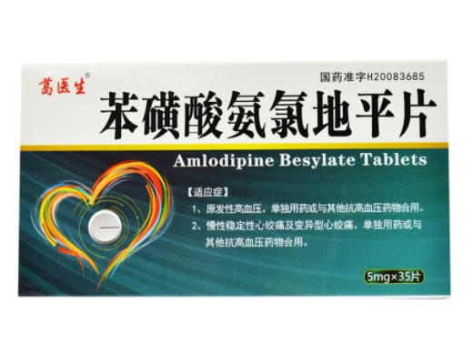 葛医生苯磺酸氨氯地平片招商代理 35片