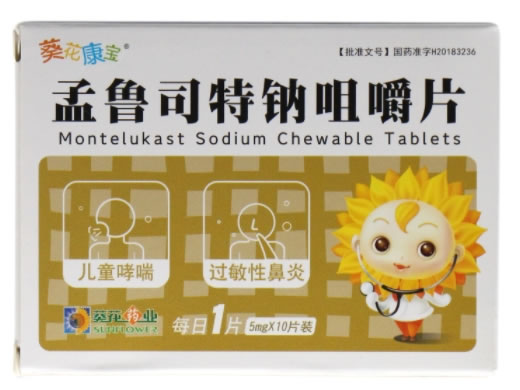葵花康宝孟鲁司特钠咀嚼片招商代理 5mg*10片