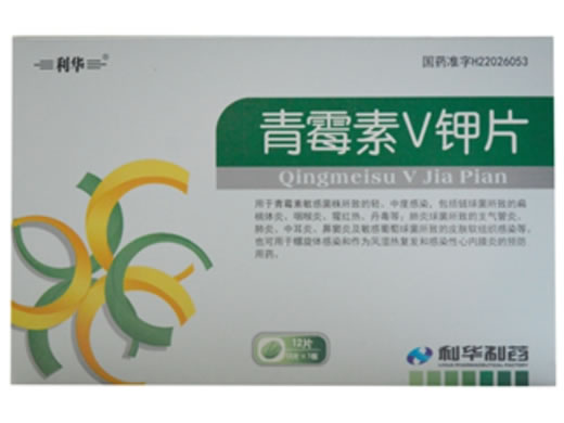 利华青霉素V钾片招商代理 12片 利华