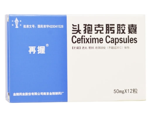 再握头孢克肟胶囊招商代理 12粒 金陵制药厂