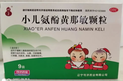 可济药业小儿氨酚黄那敏颗粒招商代理 9袋