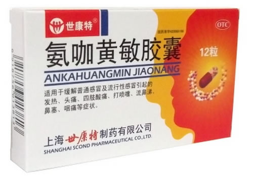 世康特氨咖黄敏胶囊招商代理 12粒 世康特制药