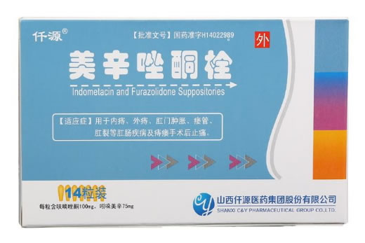 慈宁美辛唑酮栓招商代理 14粒 山西仟源制药