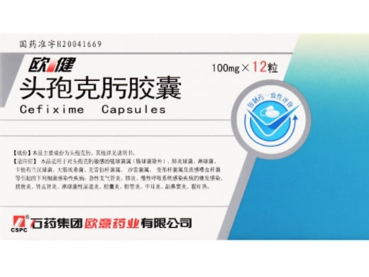 头孢克肟胶囊