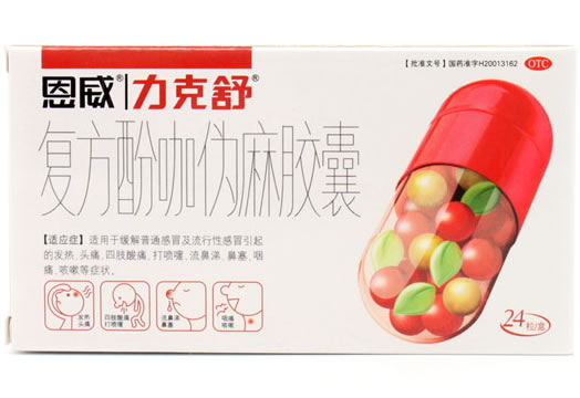 力克舒复方酚咖伪麻胶囊招商代理 :复方酚咖伪麻胶囊(力克舒) 24s 四川杨天生物药业