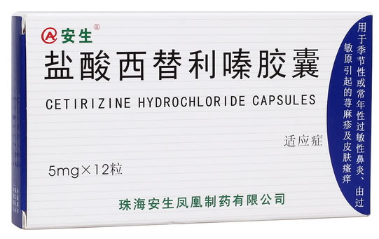 安生盐酸西替利嗪胶囊招商代理 12粒 安生凤凰