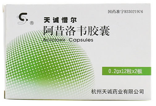阿昔洛韦胶囊招商代理 :阿昔洛韦胶囊 0.2g*24粒 杭州天诚药业