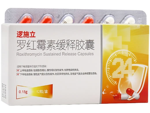 逻施立罗红霉素缓释胶囊招商代理 12粒