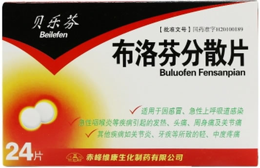 布洛芬分散片招商代理 :布洛芬分散片 0.2g*24片 赤峰维康生化制药