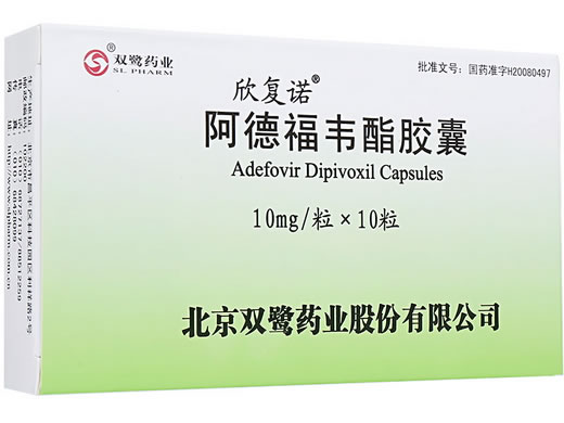 欣复诺阿德福韦酯胶囊招商代理 10粒