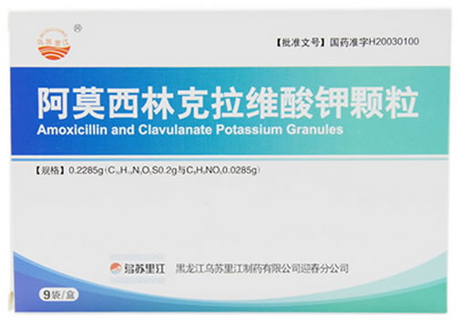 阿莫西林克拉维酸钾颗粒招商代理 9袋 黑龙江乌苏里江制药