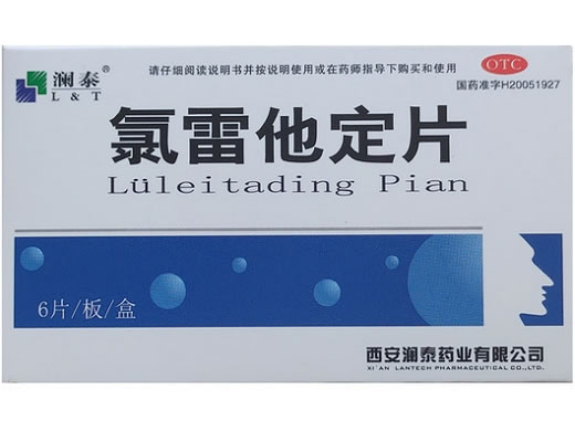 澜泰氯雷他定片招商代理 6片