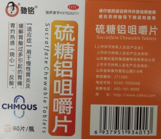 驰铭硫糖铝咀嚼片招商代理 90片