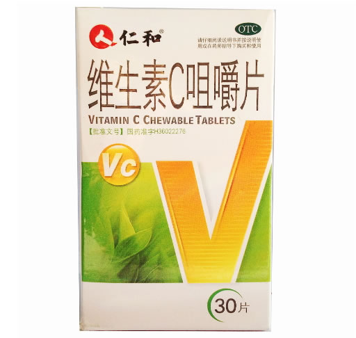 仁和维生素C咀嚼片招商代理 30片